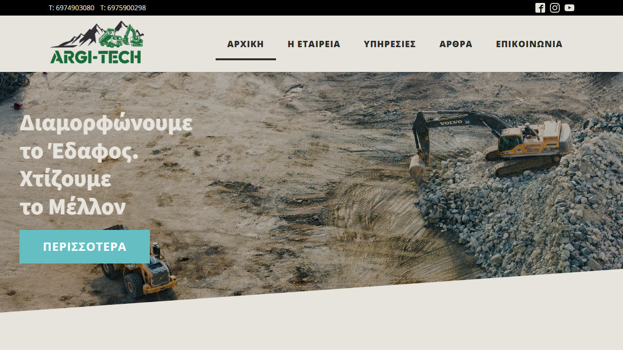 argi-tech.gr — WordPress Agri-Tech