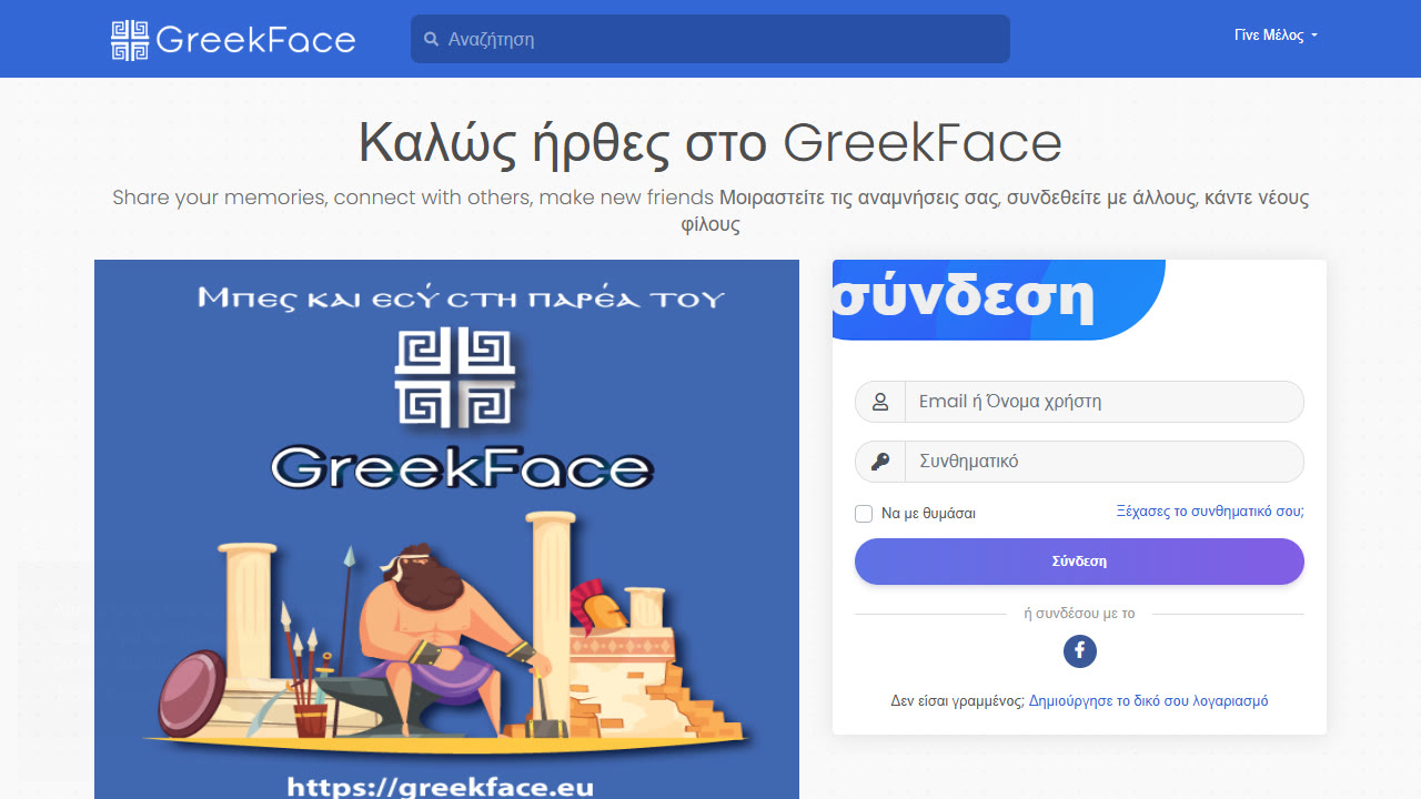 greekface.eu — Social Community Platform