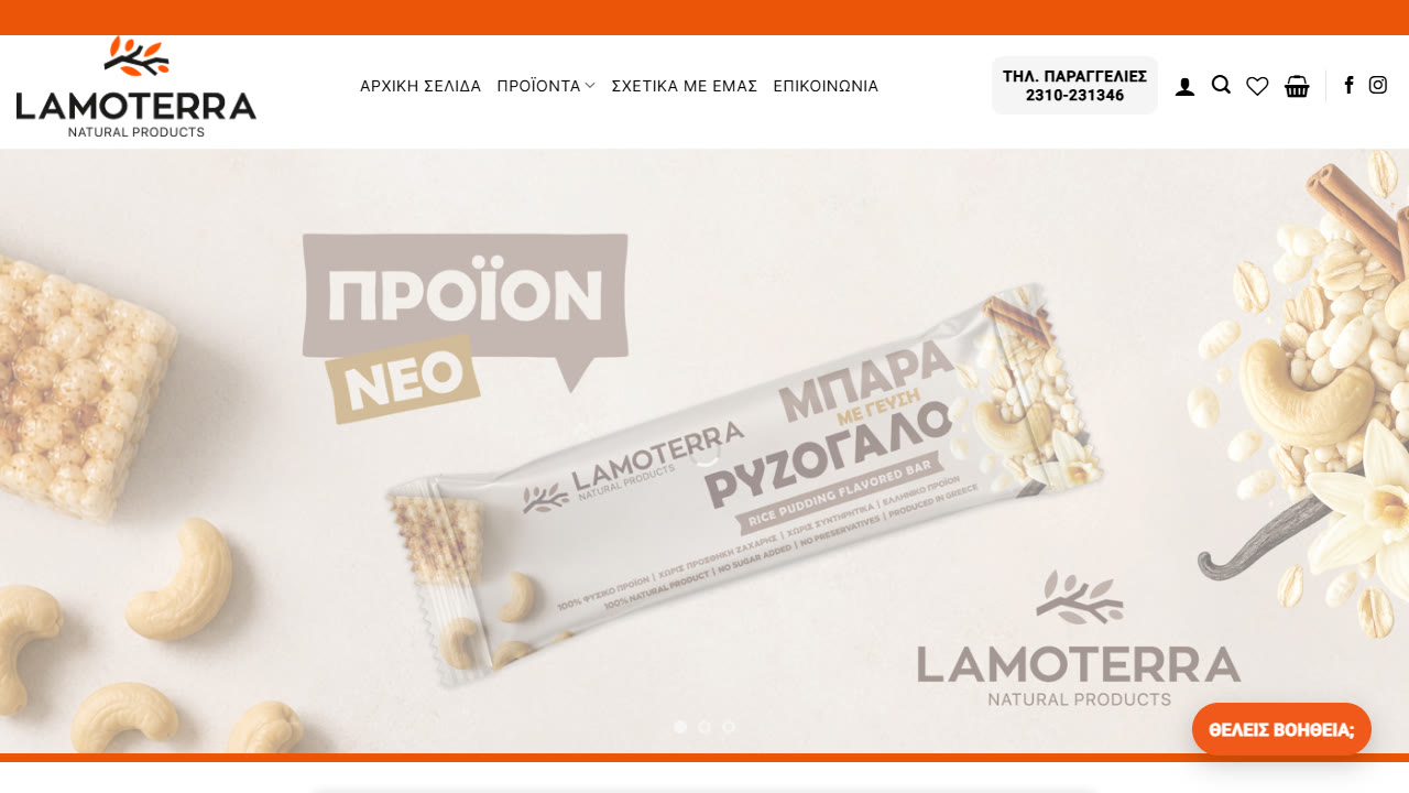 lamoterra.gr — WordPress Boutique